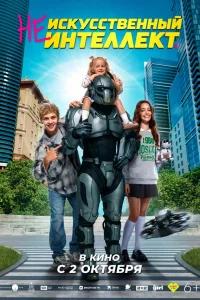 (Не)искусственный интеллект 2025